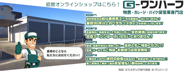 G-ワンハーフ